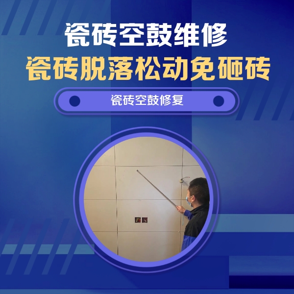 朔州市瓷砖空鼓维修公司分享轻微边角空鼓需要修吗？专业师傅深度解答