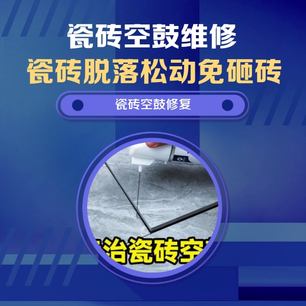 朔州市瓷砖空鼓维修公司分享瓷砖空鼓危害全解析，别等脱落伤人再维修